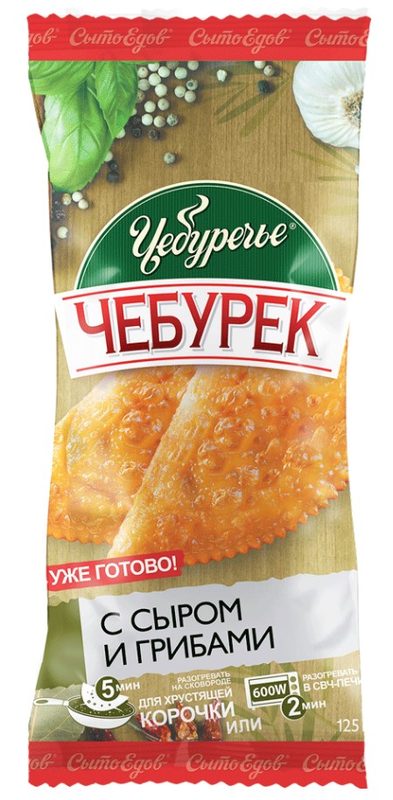 СЕ Чебурек для СВЧ с сыром и грибами 125гр*25 (25)