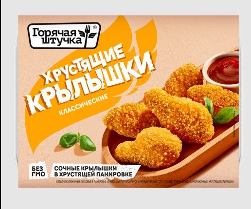 ГШ КРЫЛЫШКИ Куриные классические 300г*12 (6)