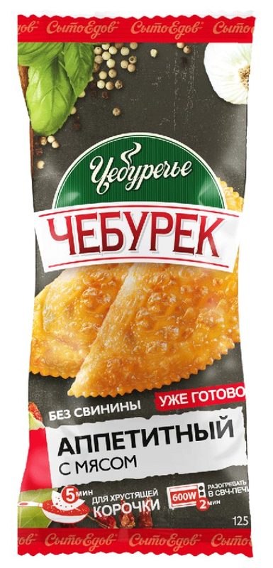 СЕ Чебурек АППЕТИТНЫЙ мясной (без свинин) 125гр*25 (25)