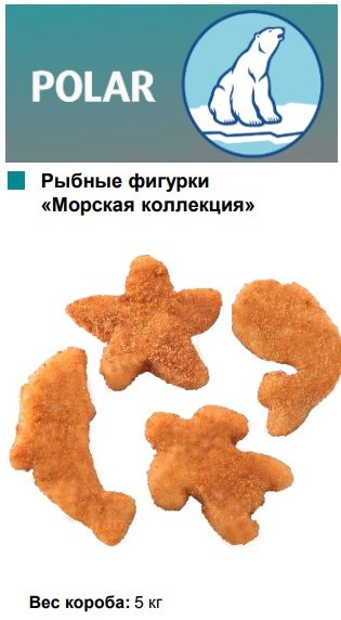 (вес) PL Рыбные фигурки в панировке 5кг*1
