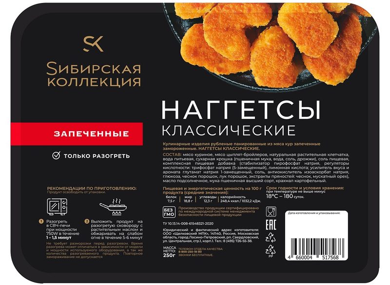 СК Наггетсы Классические 250гр*12 (4)