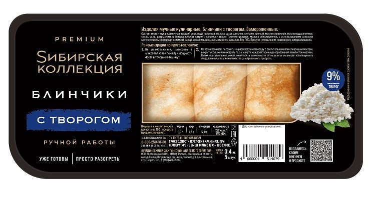 СК Блины СИБ КОЛ с Творогом 400гр*15 (4)