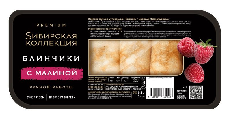 СК Блины СИБ КОЛ с Малиной 400гр*15 (4)